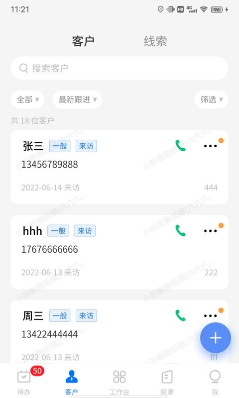 明源云客下载 v1.8.12 3