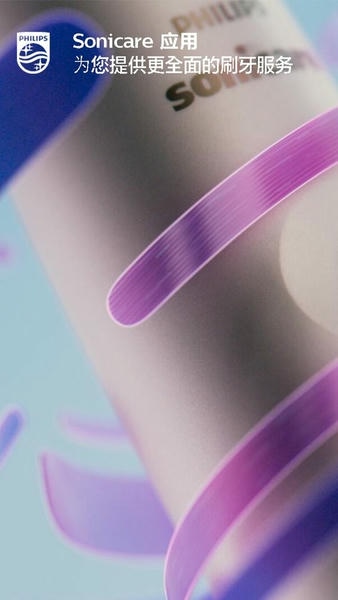 飞利浦sonicare电动牙刷下载 v10.17.2 2