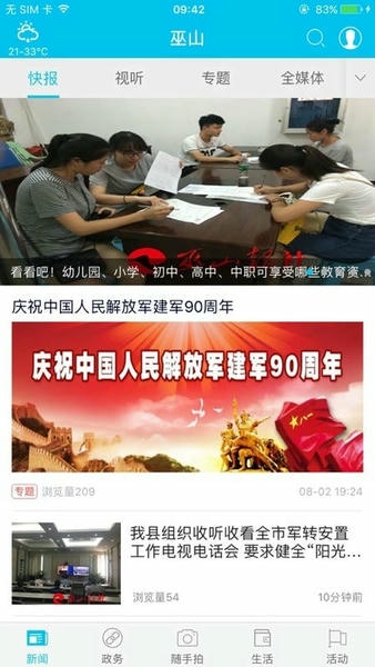 巫山下载 v3.1.30