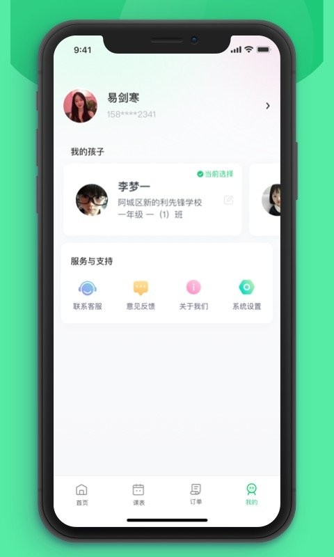 课后延时服务平台下载 v3.2.172