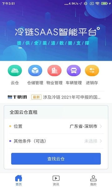 粤十冷链云下载 v3.0.1 1
