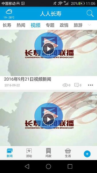 人人长寿下载 v2.6.30