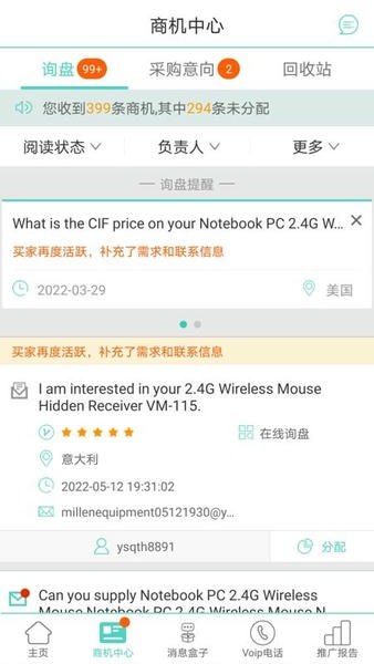 贸易通下载 v2.5.10