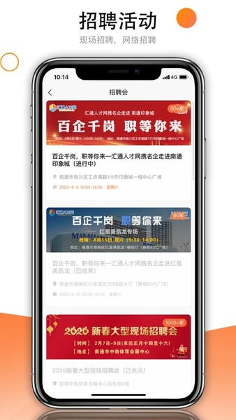 汇通人才下载 v6.6.2 4
