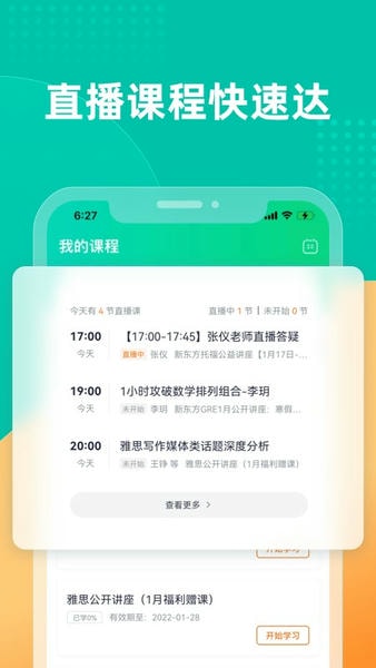 新东方出国考试下载 v7.9.3 0