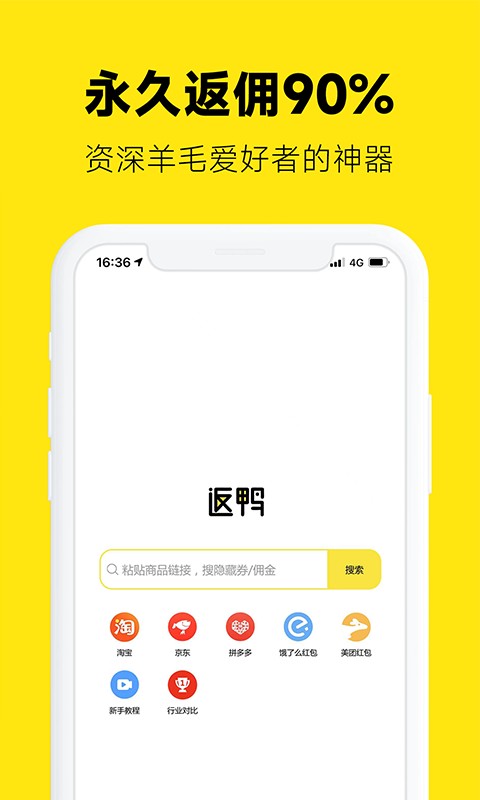 返鸭返利下载 v8.0.8 3
