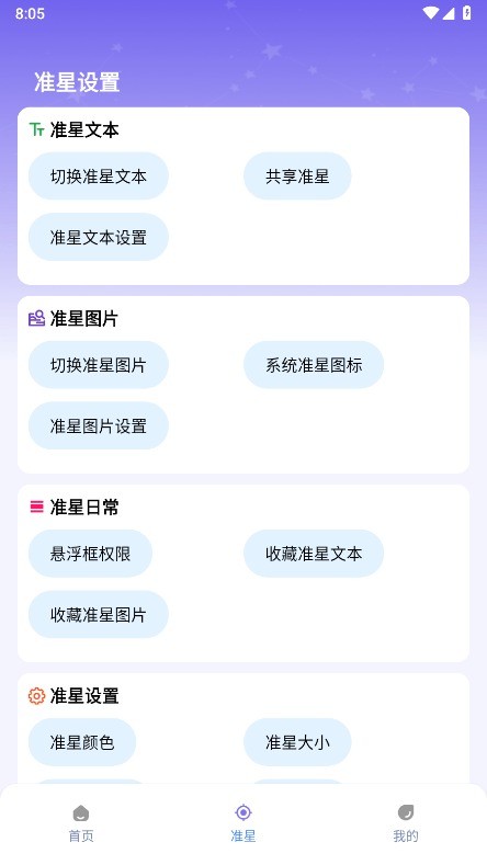 准星精灵大师下载 v1.0.3 2