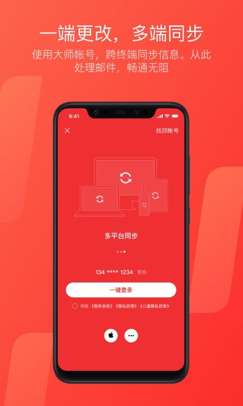 网易邮箱大师去广告版下载 v7.10.1 1
