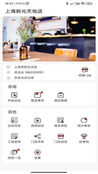 巡店助手下载 v4.2.110