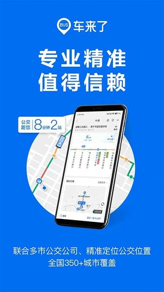 车来了去广告版下载 v4.36.0 2
