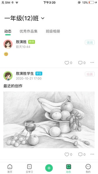 师生通下载 v4.12.18 1