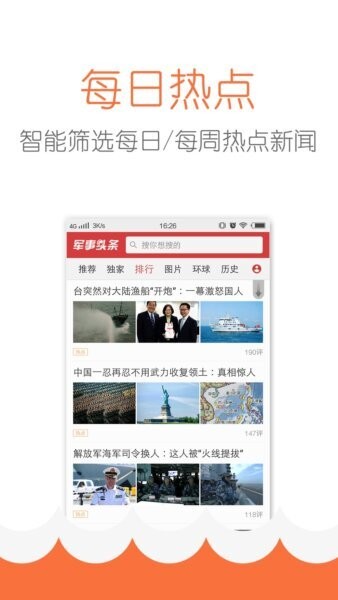 军事头条下载 v2.6.5 1