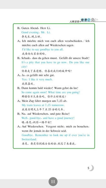 同济德语下载 v2.185.0110 0