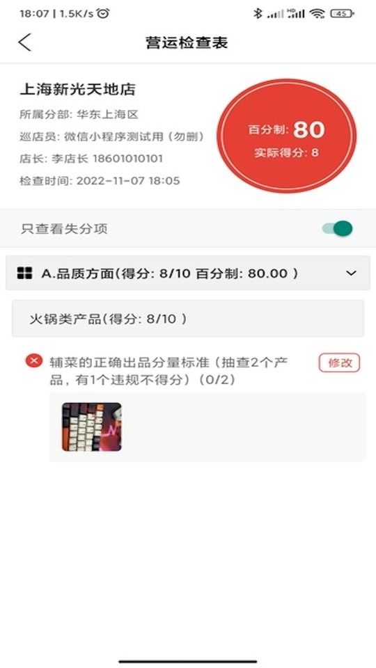 巡店助手下载 v4.2.111