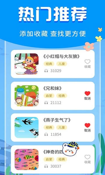 宝宝启蒙故事大全下载 v3.3.2 2