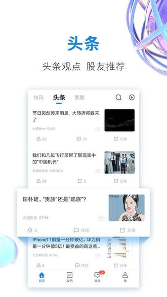 股市教练下载 v6.7.0 3