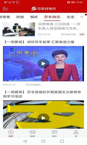 莎车好地方下载 v2.1.0.6 1