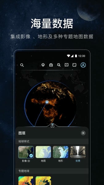 星图地球下载 v1.5.1 1