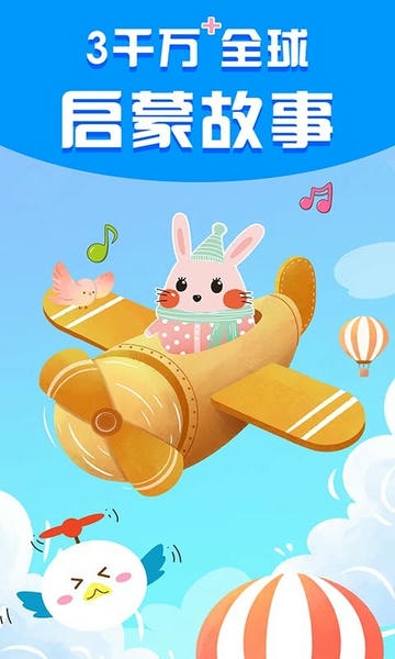 宝宝启蒙故事大全下载 v3.3.2 0