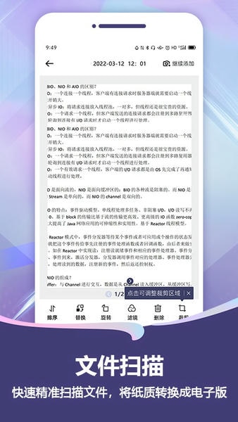 扫描Pro下载 v2.0.8 4