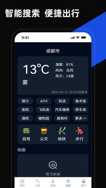 掌上地图下载 v4.0.0 1