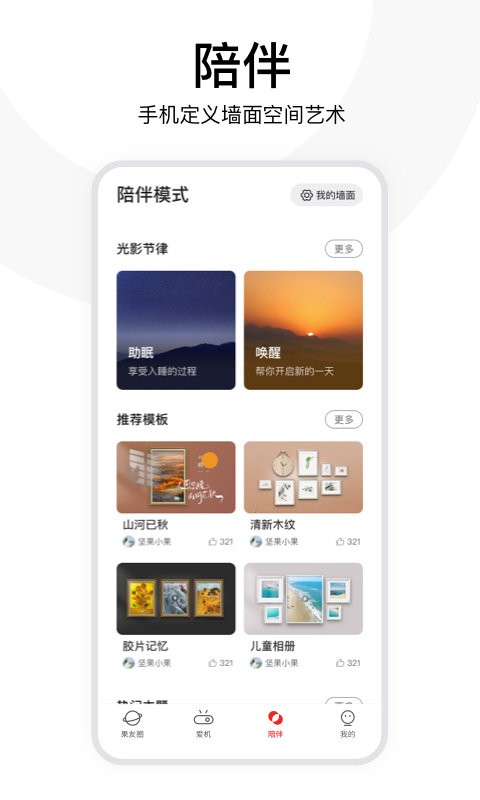 坚果控下载 v4.9.2.004 2