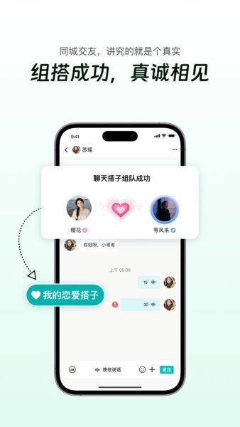 搭子星球下载 v2.0.8 1