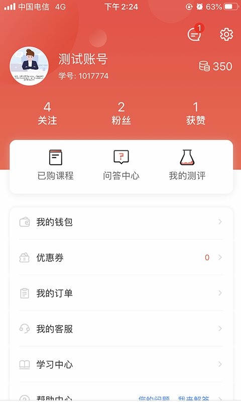 思源心理网下载 v6.2.5.1 1