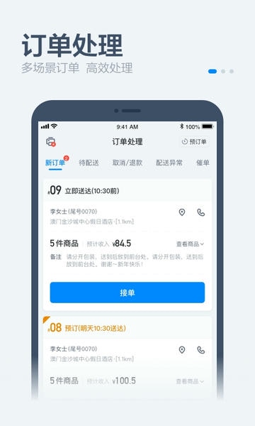 饿了么零售商家版下载 v6.37.1 4