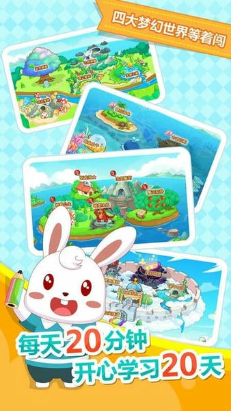 兔小贝拼音下载 v8.41 0