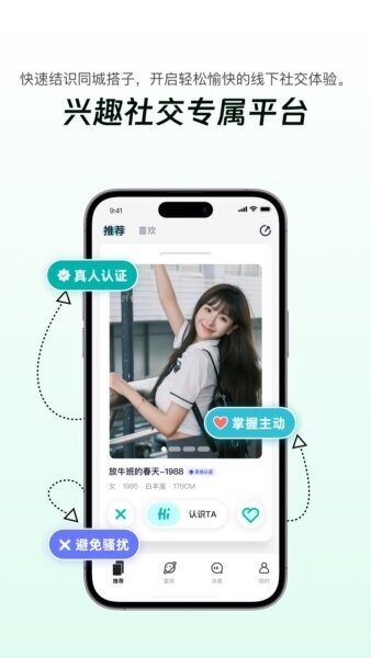 搭子星球下载 v2.0.8 3