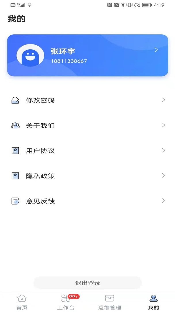 铁塔换电运维下载 v2.4.0 0