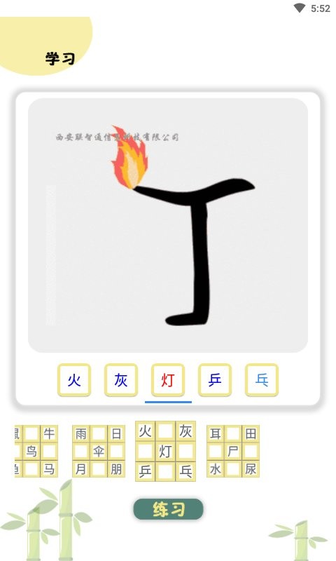 象形图解识字下载 v2.3.6 0
