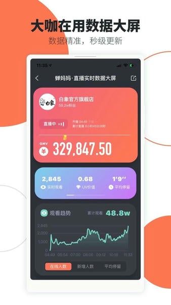 蝉妈妈下载 v4.25.0 1