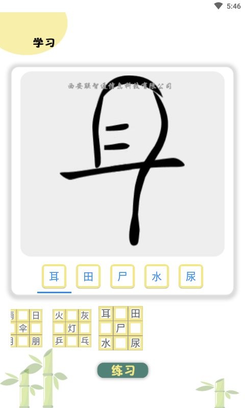 象形图解识字下载 v2.3.6 1