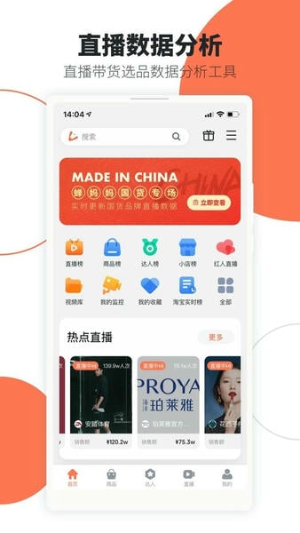 蝉妈妈下载 v4.25.0 0