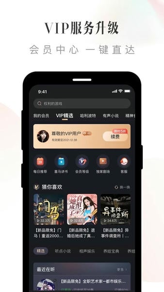 喜马拉雅下载 v9.4.65.3 2