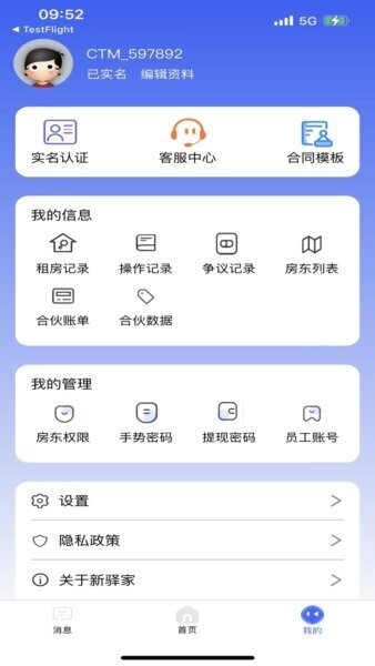 驿家安下载 v3.62.2 2