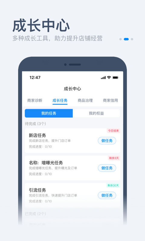 饿了么零售商家版下载 v6.37.1 1
