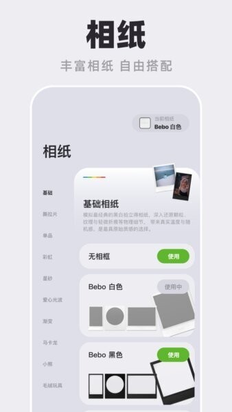 Bebo Cam下载 v2.4.0 3