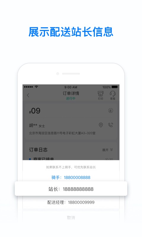饿了么零售商家版下载 v6.37.1 3