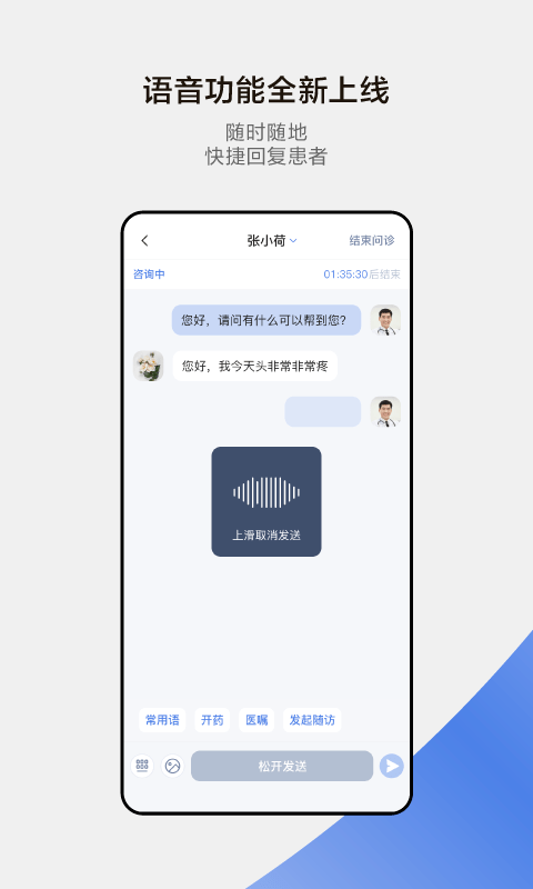 小荷医生下载 v5.1.2 3