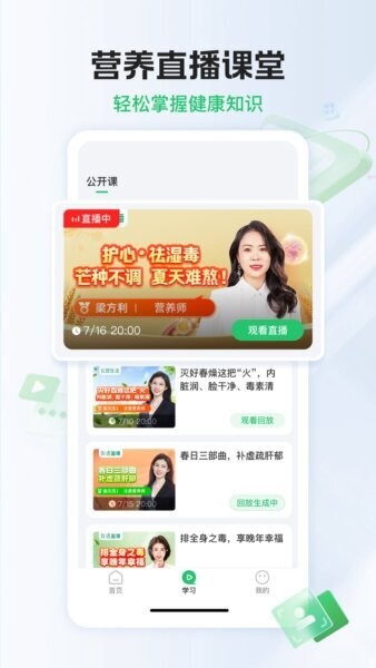 长轻膳食下载 v1.1.9 1