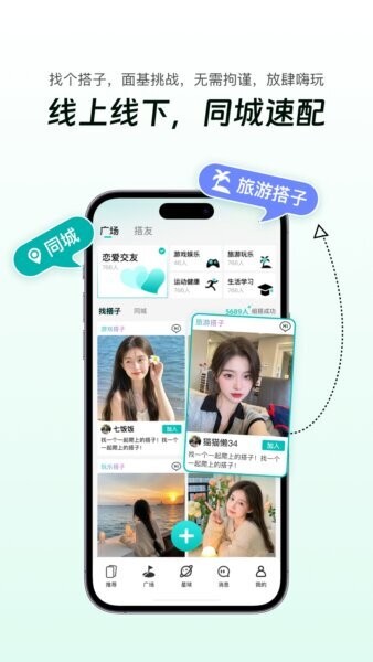 搭子星球下载 v2.0.8 2