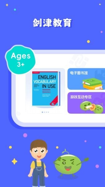 剑津校园版下载 v2.10.21 2