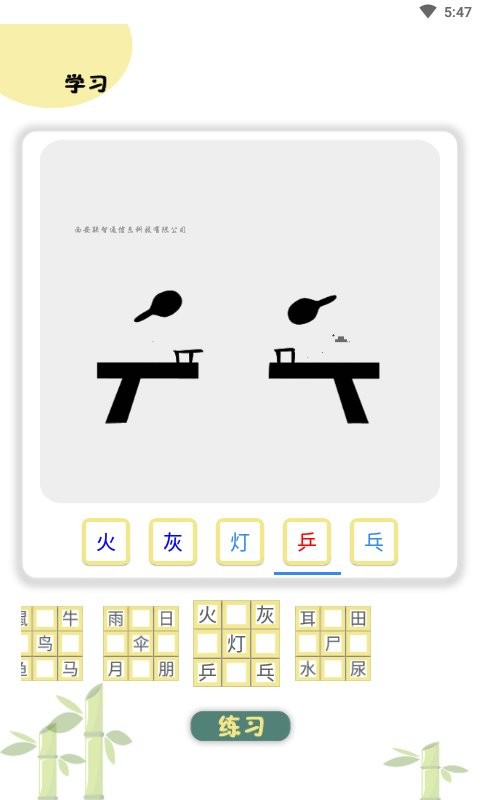 象形图解识字下载 v2.3.6 2