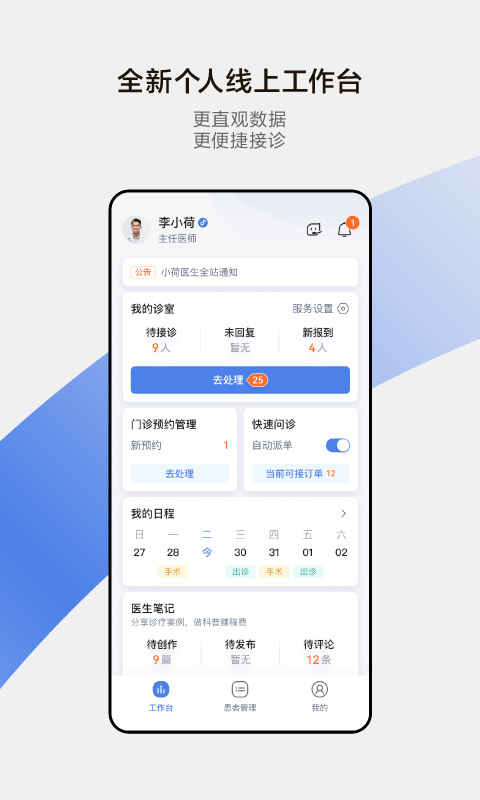 小荷医生下载 v5.1.2 1
