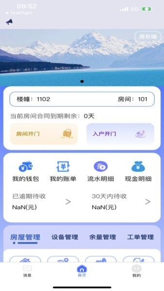 驿家安下载 v3.62.2 1