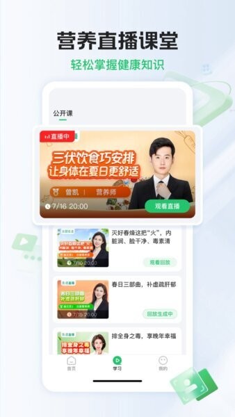 长轻膳食下载 v1.1.9 0