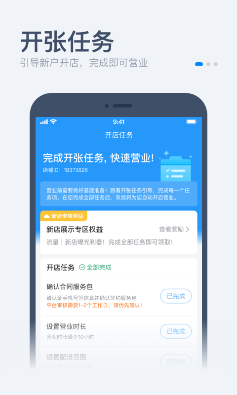 饿了么零售商家版下载 v6.37.1 2